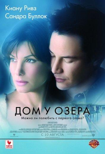 Фильм Дом у озера (2006) смотреть онлайн в хорошем качестве